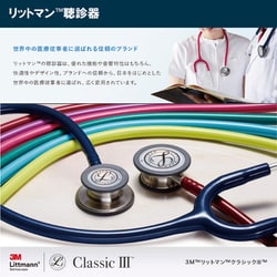 ヨドバシ.com - 3M リットマン クラシック III 聴診器 ラズベリー 一般