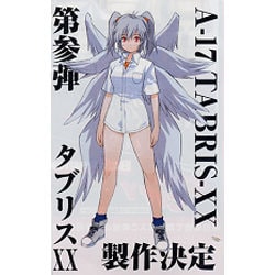 ヨドバシ.com - ウェーブ WAVE エヴァンゲリオン タブリス-XX 通販