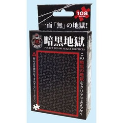 ヨドバシ.com - ビバリー BEVERLY M108-141 暗黒地獄 [ジグソーパズル