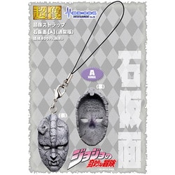 ヨドバシ.com - メディコス ジョジョの奇妙な冒険 超像ストラップ 石