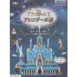 ヨドバシ.com - 本物みたい！立体紙パズル ディズニー アナと雪の女王