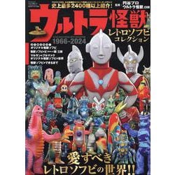 ヨドバシ.com - ウルトラ怪獣レトロソフビコレクション（サン