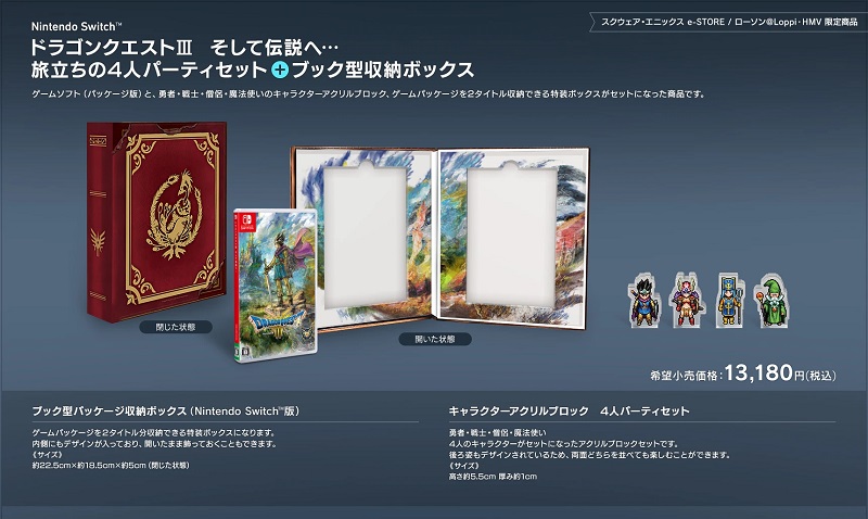 ドラゴンクエスト3 HD-2D」の予約特典やエディションの違いなどまとめ