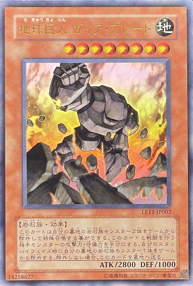 地球巨人ガイアプレート/ウルトラ/LE11-JP002 | minny通販店