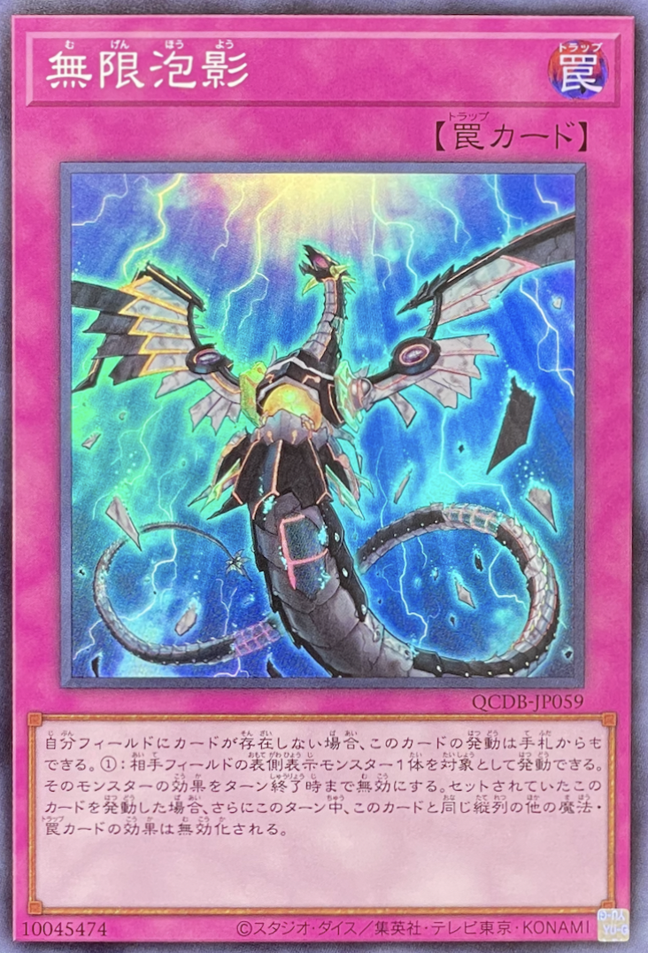 無限泡影/スーパー/QCDB-JP059 | minny通販店