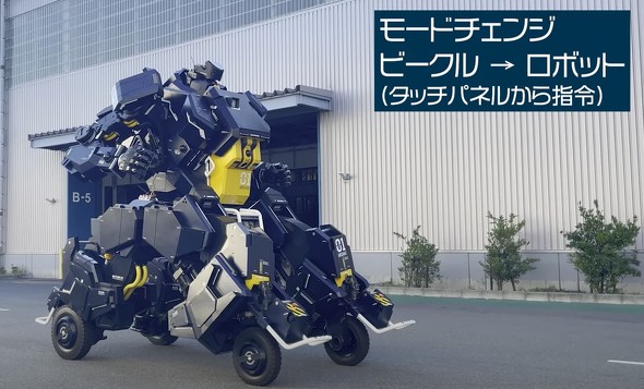 全高4.5mの搭乗型変形ロボ「アーカックス」、“モードチェンジ”動画を