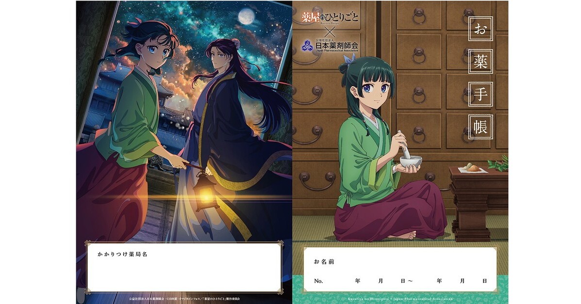 増刷発表、それでも転売され続ける「薬屋のひとりごと」お薬手帳：NEWS