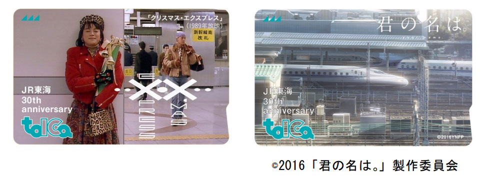 JR東海の30周年記念TOICA、希望者全員に販売へ：「君の名は。」も登場