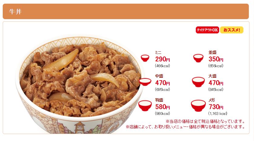 すき家が「牛丼大盛」など値上げ 食材費と人件費が高騰：トッピングや