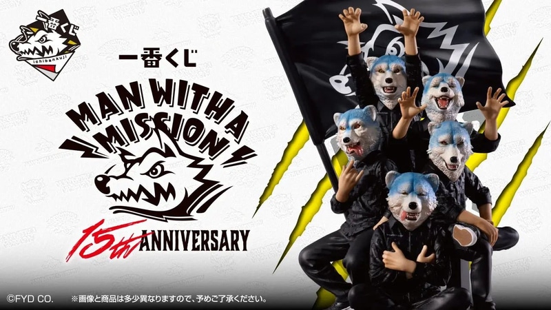 一番くじ MAN WITH A MISSION 15th ANNIVERSARY」本日より順次発売A賞