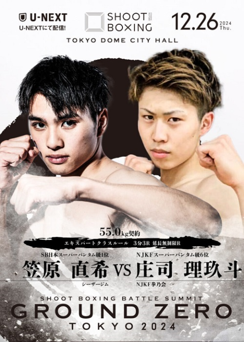 SHOOT BOXING(シュートボクシング) | チケットぴあ[スポーツ 格闘技の