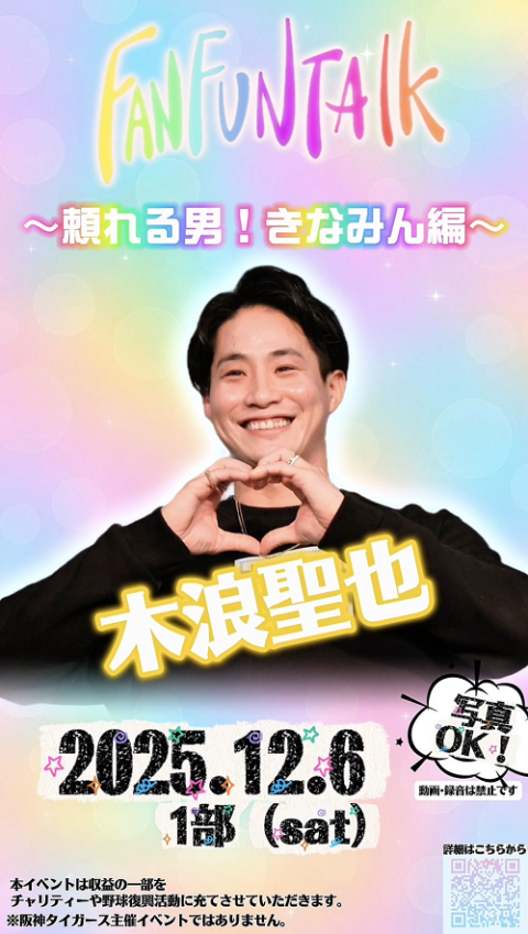 FAN FUN TALK(ファンファントーク) | チケットぴあ[イベント 講演会