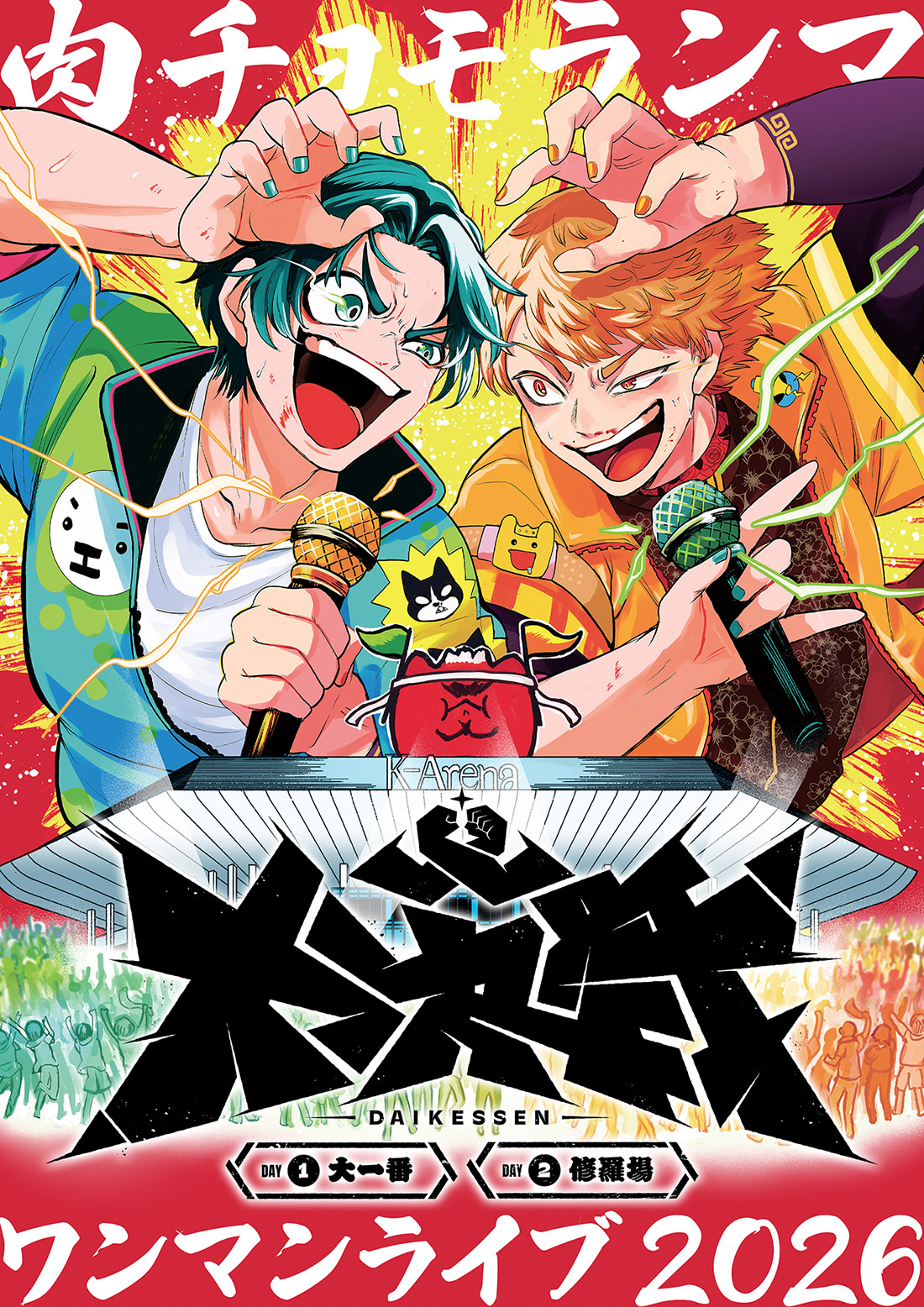 肉チョモランマ | チケットぴあ[チケット購入・予約]