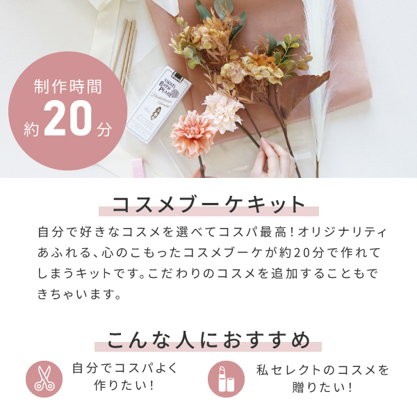 コスメブーケキット【3点】選べるコスメ ホワイト&グリーン|コスメ