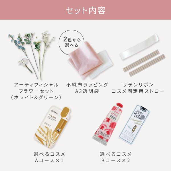コスメブーケキット【3点】選べるコスメ ホワイト&グリーン|コスメ