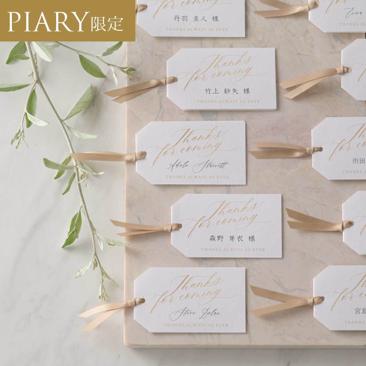 Flagino -フラジーノ- 席札|結婚式 席札ならPIARY（ピアリー）