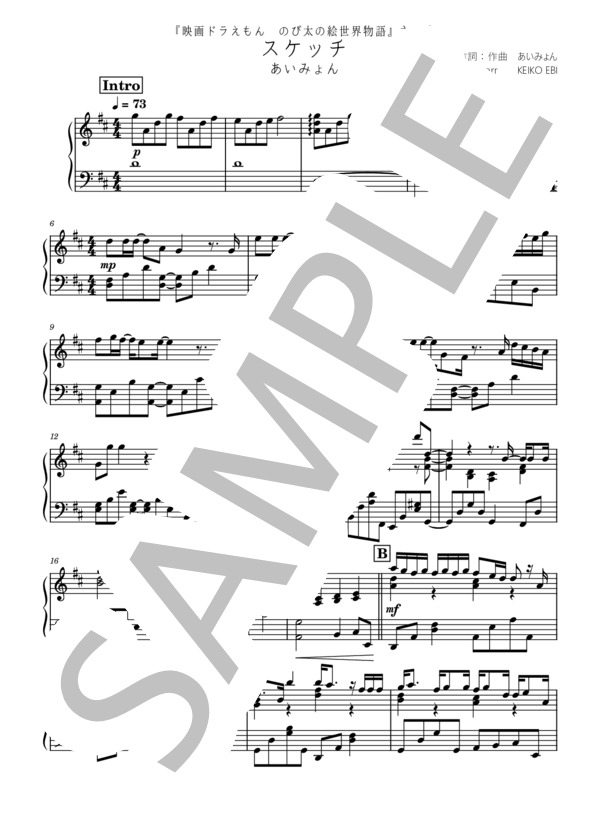楽譜】スケッチ / あいみょん (ピアノソロ / 中級) - Piascore 楽譜ストア