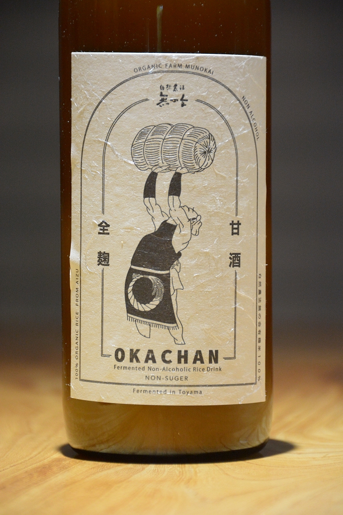 おつとめ品：有機米全麹甘酒OKACHAN(900ml) | 植木屋商店