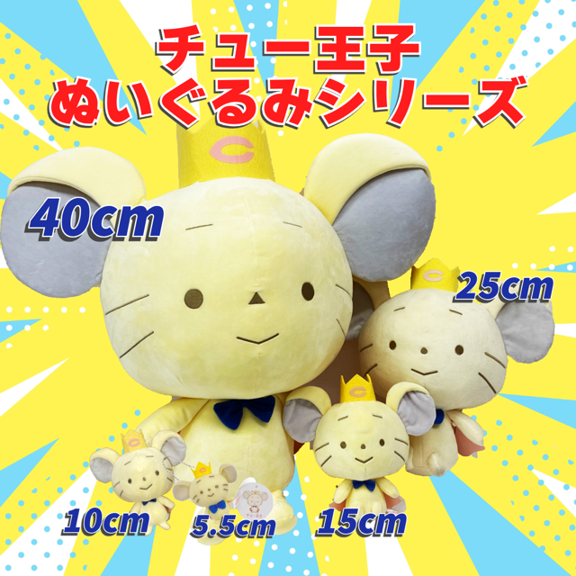 チュー王子ぬいぐるみ【高さ：約15㎝】 | 中央大学マーク入りグッズ