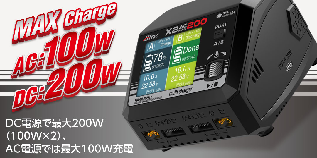 ハイテック】Multi Charger X2 AC PLUS 200 ［ マルチチャージャー X2