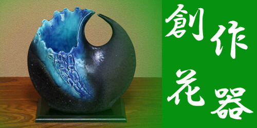 楽天市場】 花器(信楽焼、信楽焼き、水盤、生花、立花、生け花、華道