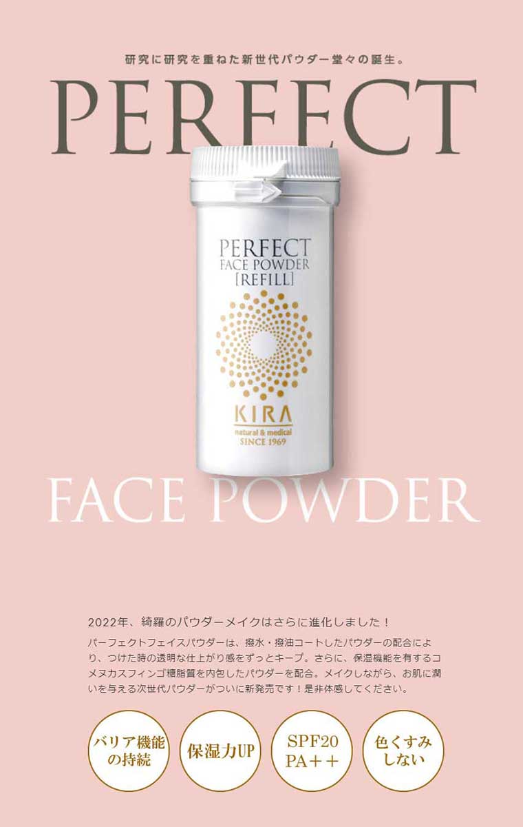 楽天市場】キラ化粧品 パーフェクトフェイスパウダー（粉おしろい