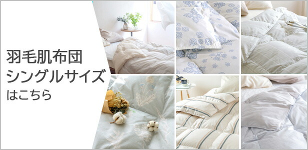 楽天市場】クリアランス☆最大2万円OFFクーポン 羽毛肌掛け布団 ダウン