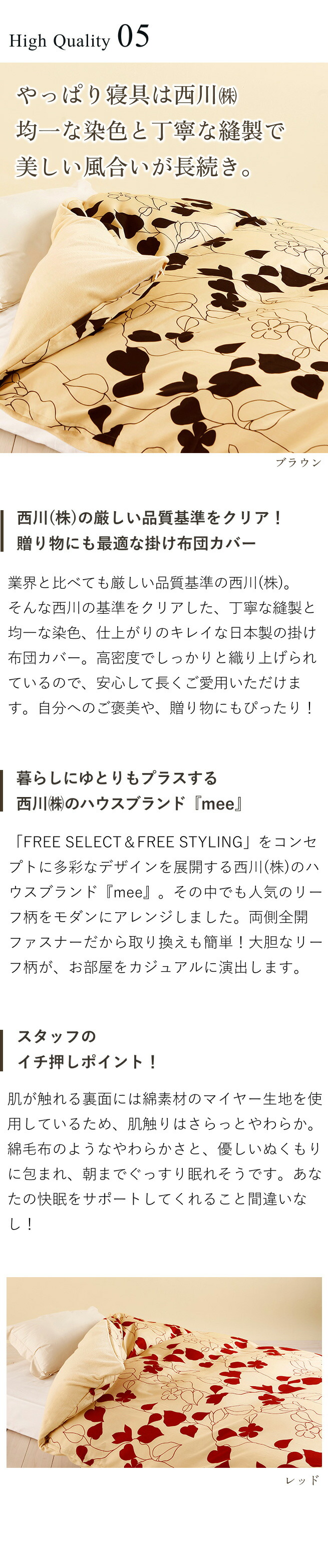 西川の大人気ブランド『mee』シリーズ！あったか冬の掛カバー登場