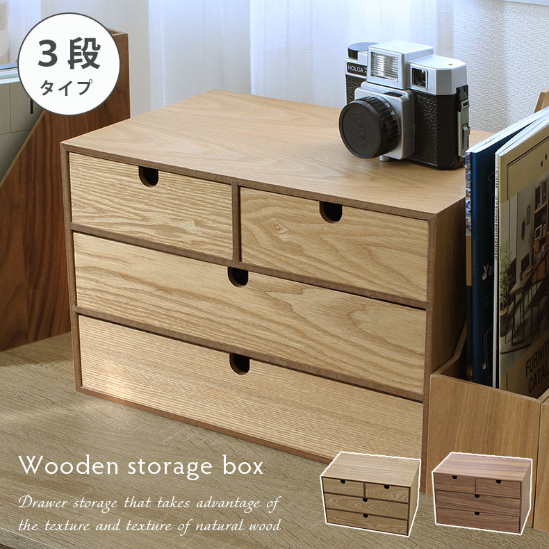 楽天市場】木製引出収納ボックス 3段 全2色 | ミニチェスト 木製