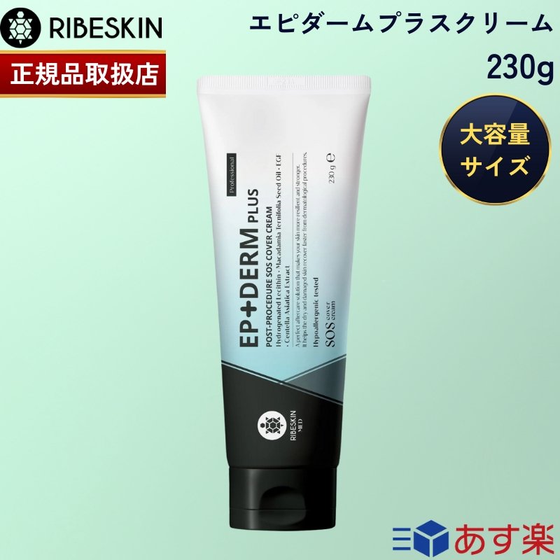 楽天市場】【国内正規品】 EPIDERM PLUS CREAM エピダームプラス