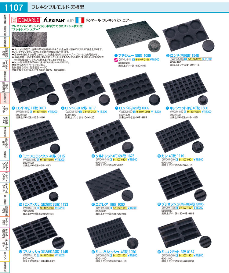 楽天市場】ドゥマール フレキシパン エアー 24取 1675 タルトレット(円