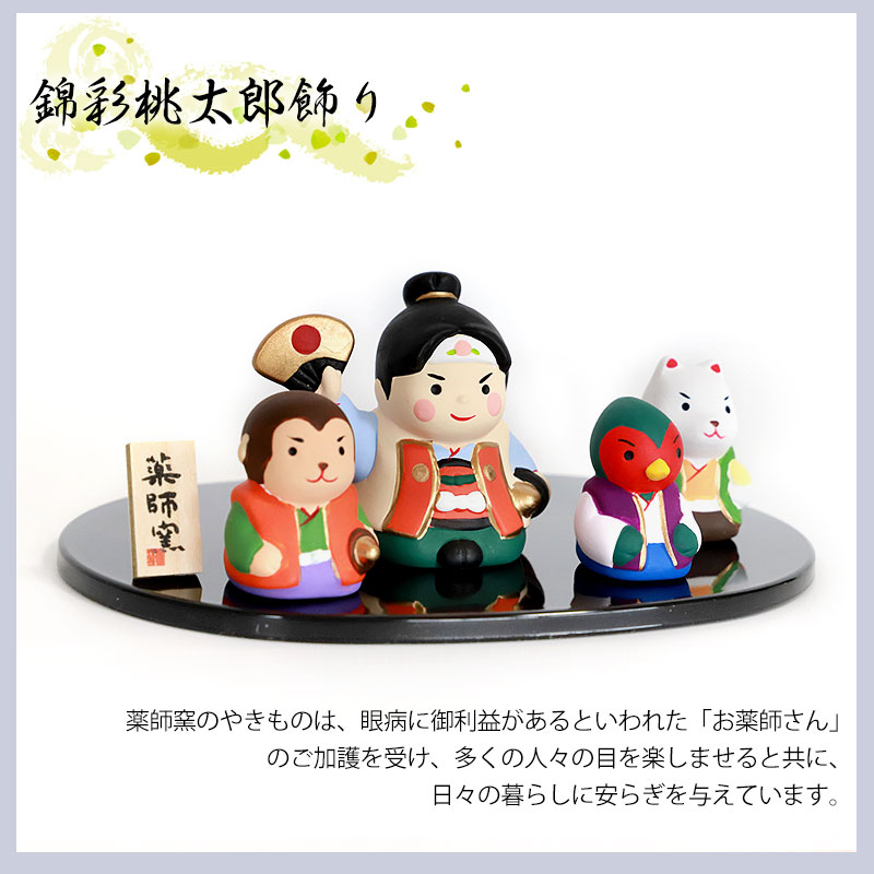 楽天市場】【10％OFF 3/4 20時〜】五月人形 錦彩桃太郎飾り 薬師窯