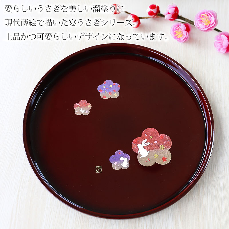 楽天市場】【5％クーポン配布中 23日まで】 丸盆 溜 宴うさぎ トレー