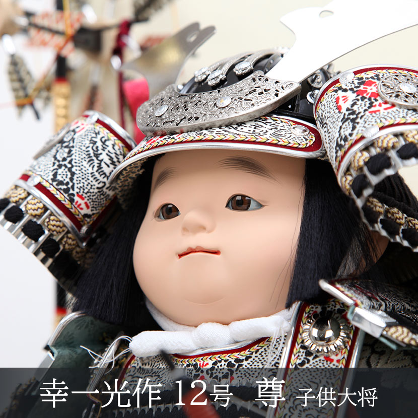 五月人形 幸一光作 12号 尊 子供大将屏風飾 久宝堂