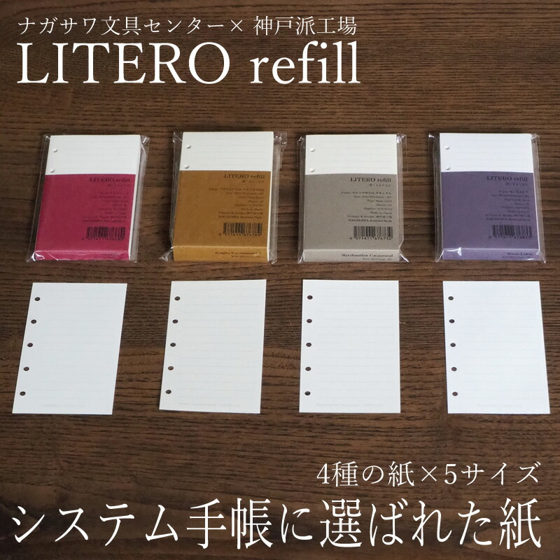 オリジナル システム手帳リフィル LITERO｜リテロ | あいうえお順