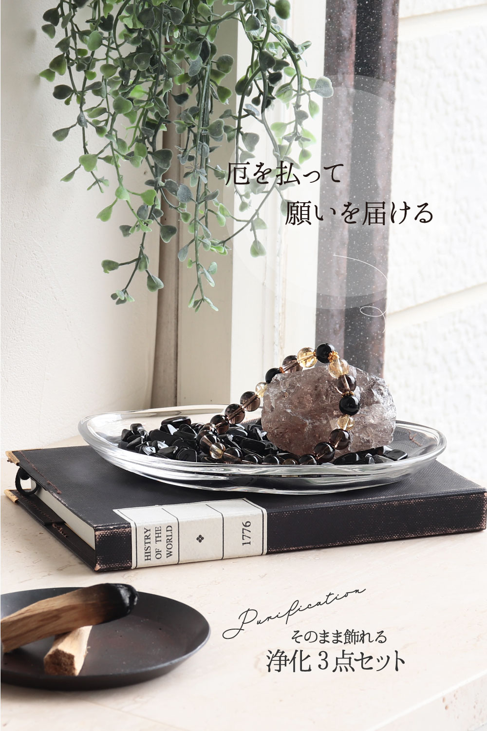 楽天市場】最強の魔除け パワーストーン 浄化セット モリオン 黒水晶