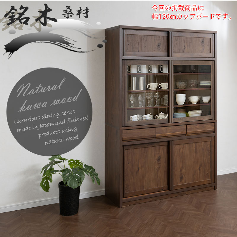 楽天市場】配送設置付 天然木桑材使用 【豊水】シリーズ 幅120 奥行44