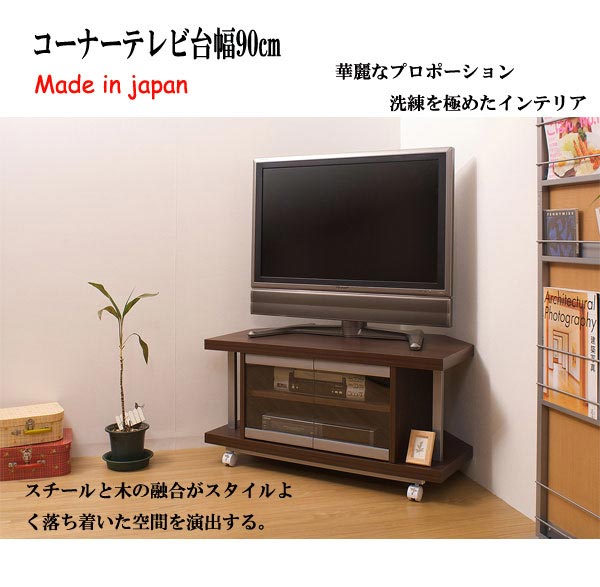 楽天市場】コーナーTVワゴン幅90cm スタイリッシュなコーナーTV