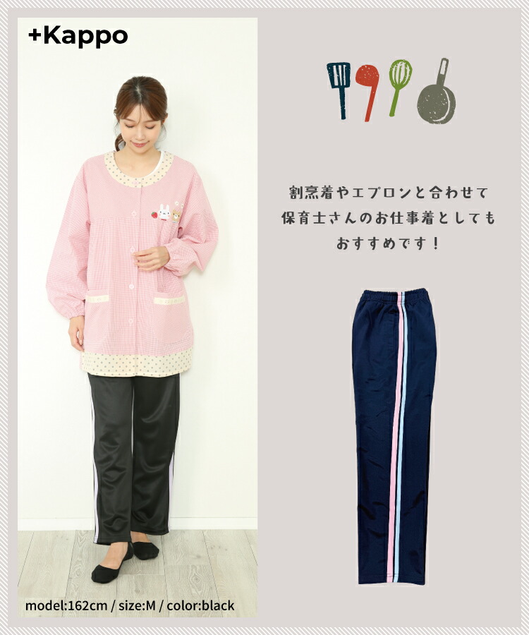 楽天市場】＼ネコポス送料無料／ ジャージ パンツ レディース 保育士
