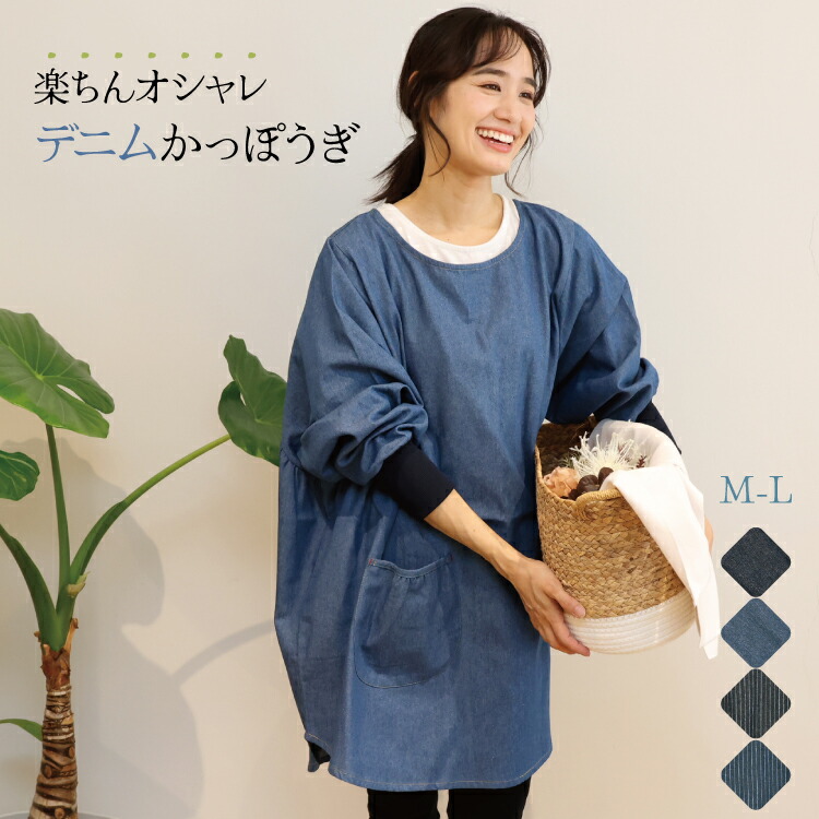 デニム割烹着 ダークブルー 長袖 セール】URT:リブ袖 デニムワンマイルプルオーバー エプロン割烹着