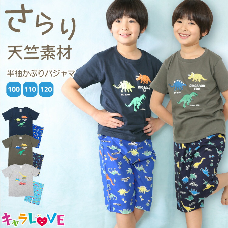 楽天市場】パジャマ キッズ 男の子 半袖 100 110 120 サイズ 夏 かぶり