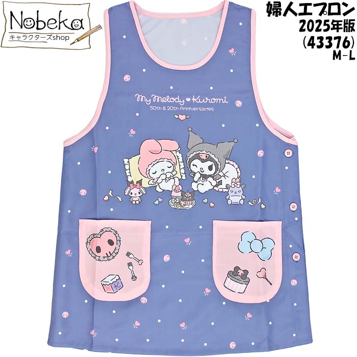 楽天市場】婦人エプロン マイメロディ＆クロミ 2025年版【43376