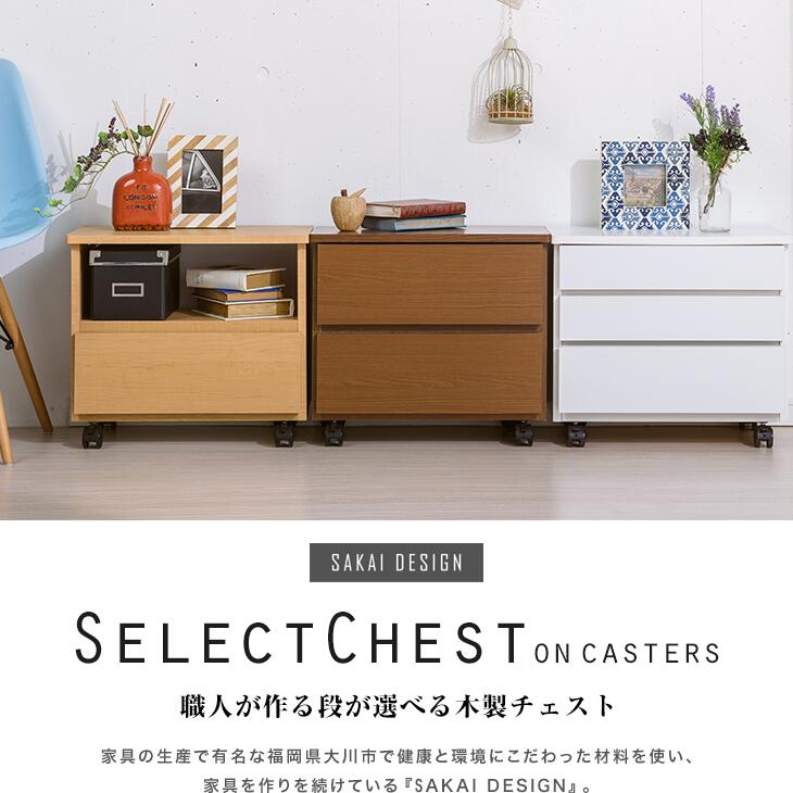 サカイデザイン 職人が作る2段3段チェスト 引き出し収納 ベッドサイド