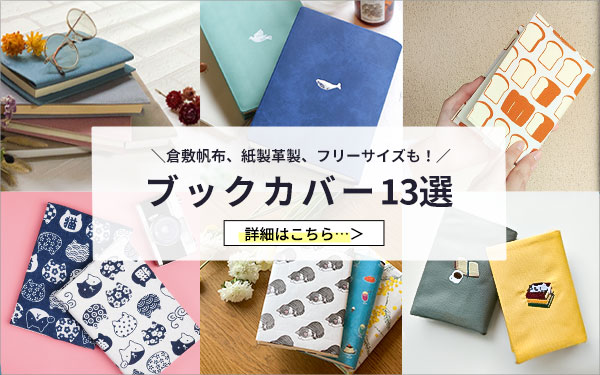 楽天市場】【2個目は905円】【楽天1位獲得】ブックカバー 文庫