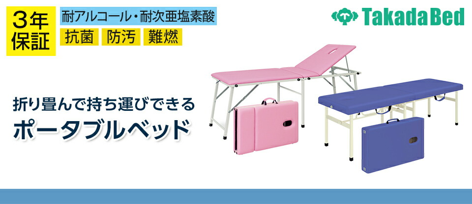 楽天市場】高田ベッド サイズ選択可能 ポータブルベット 折りたたみ