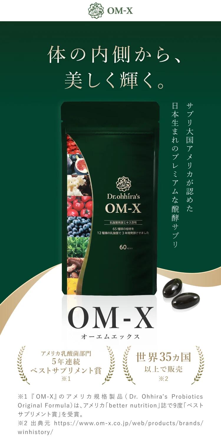 楽天市場】植物醗酵サプリメント『OM-X（オーエム・エックス） 60粒