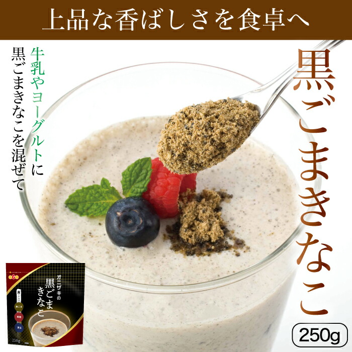 楽天市場】【黒大豆きなこ使用！こんなに違うの？オニザキの黒胡麻