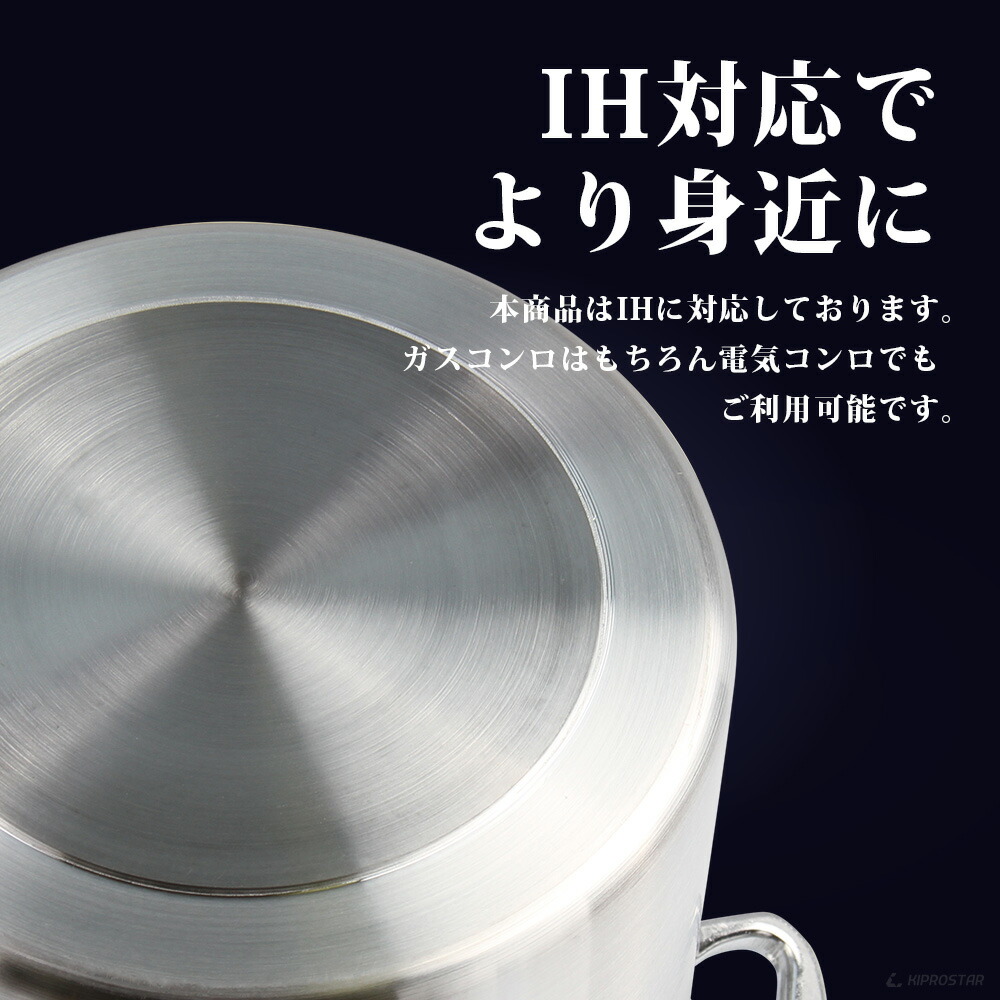 ご家庭でもおすすめ、IHにも対応したKIPROSTAR業務用アルミ寸胴鍋33cm