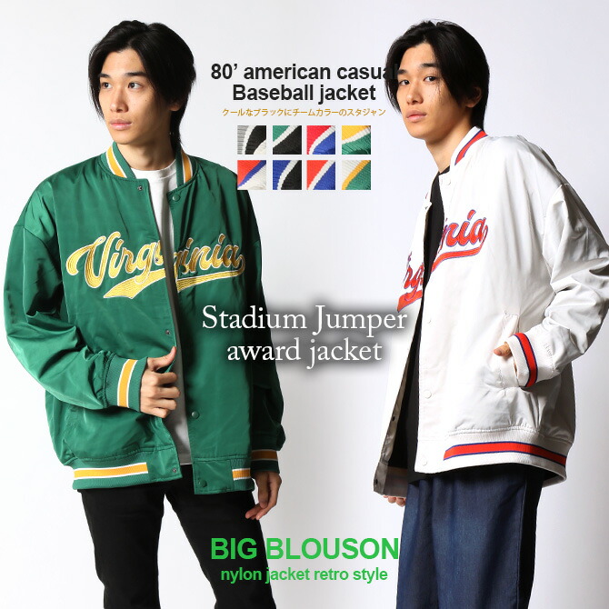 楽天市場】スタジャン メンズ ナイロンジャケット ブルゾン 春