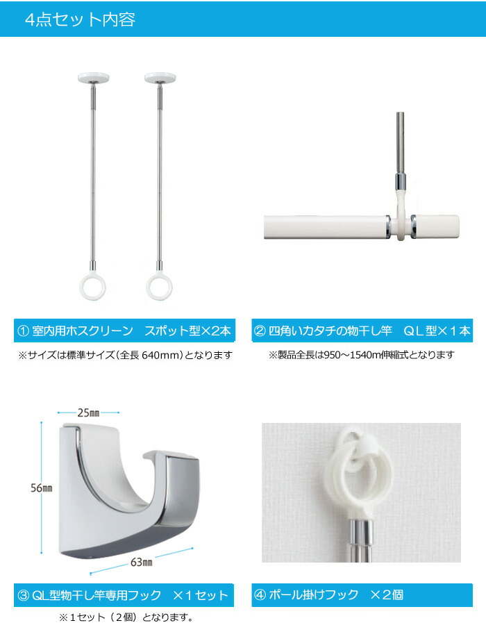 物干し 室内 物干し金物 川口技研 ホスクリーン HQS-15 物干 セット